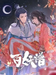 Fairies Albums (Bai Yao Pu) Temporada 4