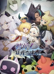 Kouryaku Wanted!: Isekai Sukuimasu!? (Zanting! Rang Wo Cha Gonglue)