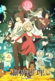 Kyokou Suiri Temporada 2