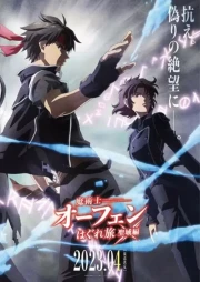 Majutsushi Orphen Hagure Tabi: Urbanrama-hen