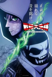 Sentai Daishikkaku Temporada 2 episodio 10