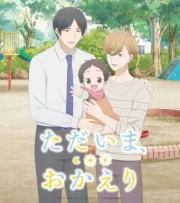 Tadaima, Okaeri
