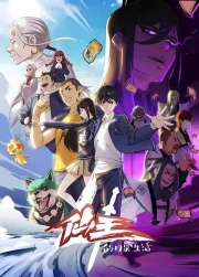 The Daily Life of the Immortal King Temporada 4